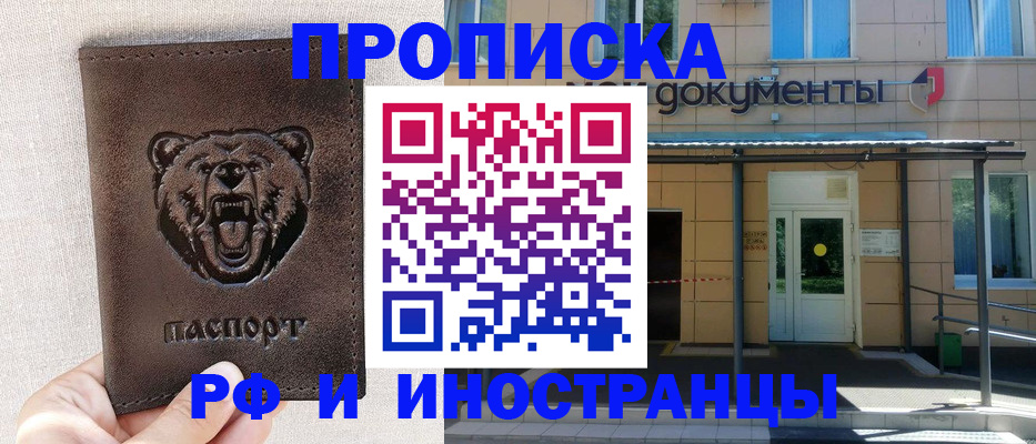 прописка поиск в Салавате