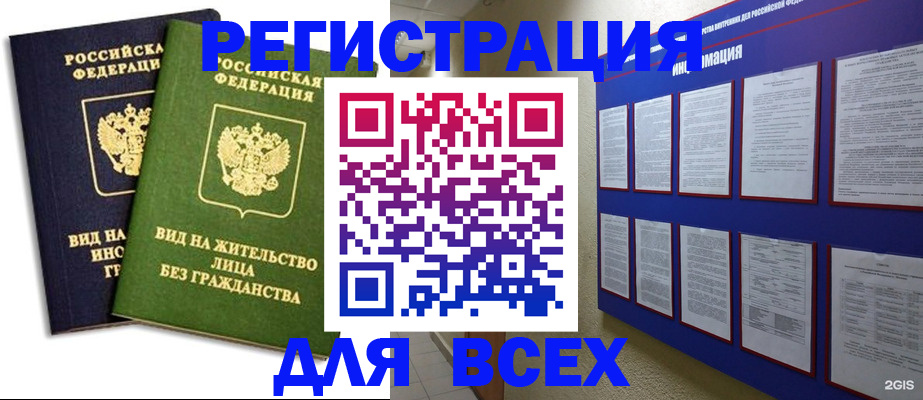 прописка для работы в Салавате