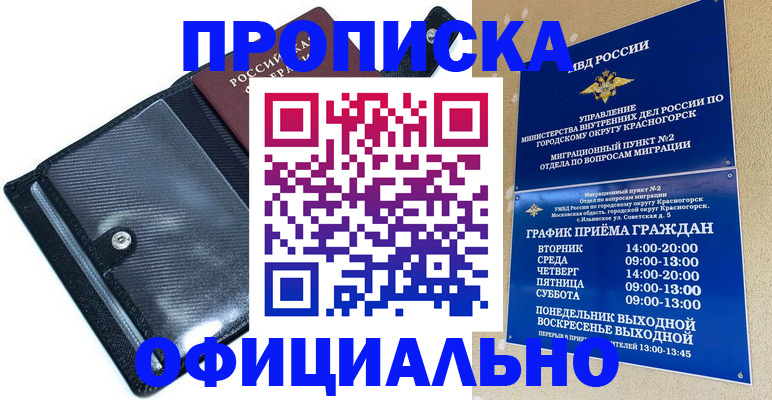 где прописаться в Салавате