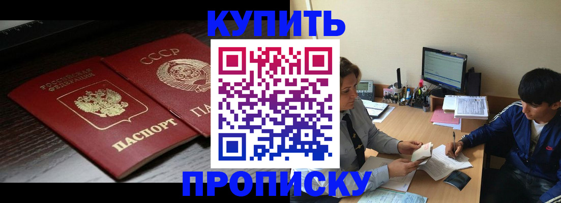 прописка регистрация в Салавате