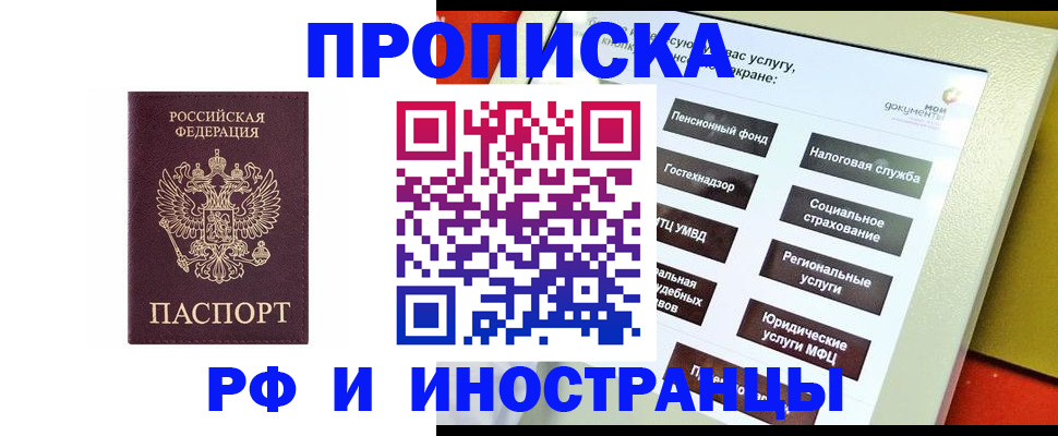временная регистрация для всех в Салавате