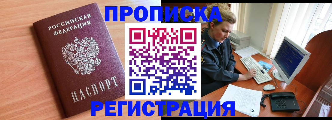 прописка 2025 в Салавате