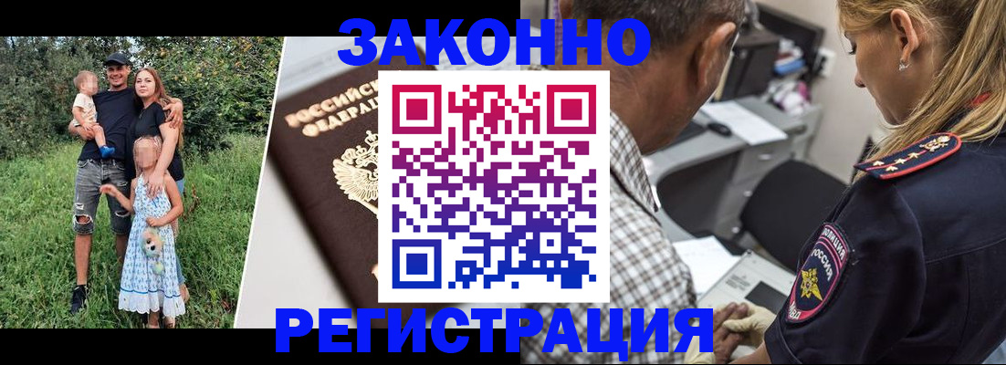 временная регистрация законно в Салавате